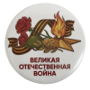 Значок (металл) "Великая Отечественная война", фото 1