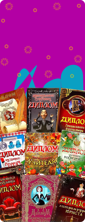 Дипломы профессий