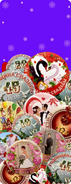 Медали свадебные