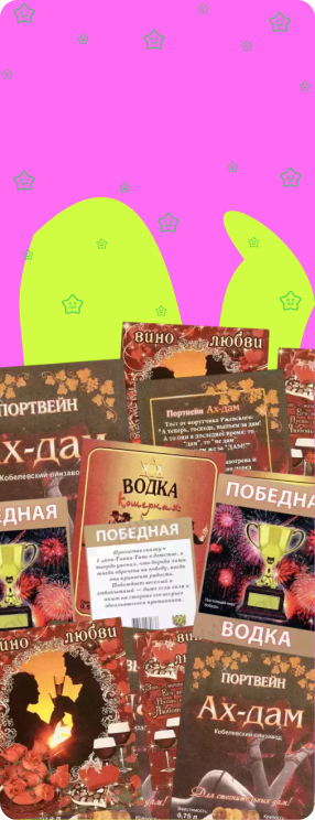 Прикольные наклейки на бутылку