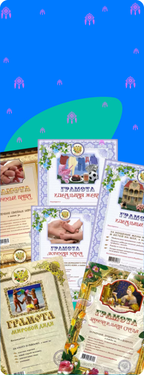Семейные грамоты