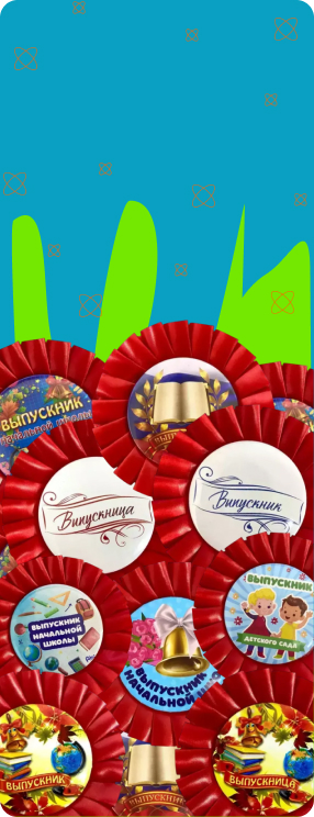 Почетные значки