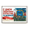 Магнит 23 февраля армия (Разведка), фото 1