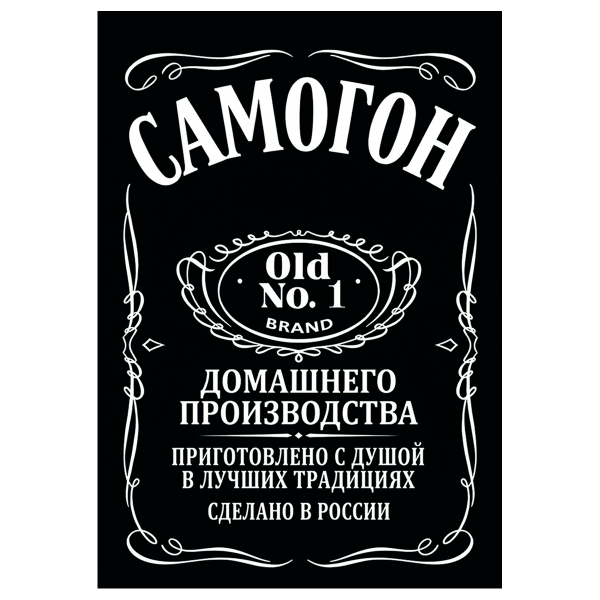 Наклейка на бутылку "Самогон old №1" (12 шт)