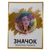 Значок Лучшая в мире жена, фото 1