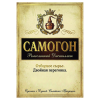Наклейка на бутылку "Самогон. Ремесленный дистиллят" (12 шт), фото 1