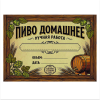 Наклейка на бутылку "Пиво домашнее. Ручная работа" (12 шт), фото 1