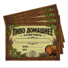 Наклейка на бутылку "Пиво домашнее. Ручная работа" (12 шт), фото 2
