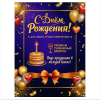Наклейка на бутылку"С Днем рождения!" (12 шт), фото 1
