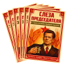 Наклейка на бутылку "Слеза председателя" (12 шт), фото 2