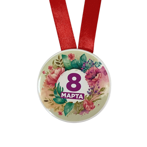 Медаль 8 марта
