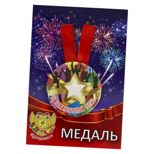 Медаль металлическая За зажигательный танец