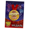 Медаль металлическая За мужскую дружбу, фото 1
