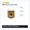 Вымпел с бахромой "Юбилярше", фото 4