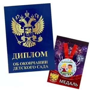 Набор диплом с медалью «Выпускника детского сада» (Герб синий)