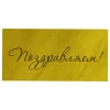 Конверт для денег «Поздравляем!» (желтый), фото 1