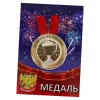 Медаль металлическая За трезвость и выдержку, фото 1