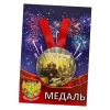 Медаль металлическая Прирожденный начальник, фото 1