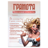 Грамота Пожизненная оптимистка, фото 1