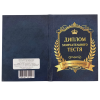 Диплом Замечательного тестя 3
