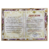 Диплом Настоящей женщины (папка адресная 15 х 11 х 0,4 см), фото 3