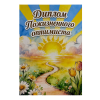 Диплом Пожизненного оптимиста 1