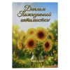 Диплом Пожизненной оптимистки 1
