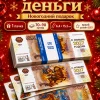 Деньги сувенирные новогодние 5000 рублей 1 пачка