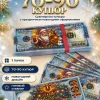 Деньги сувенирные новогодние 100 долларов 1 пачка
