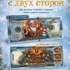 Деньги сувенирные новогодние 100 долларов 1 пачка