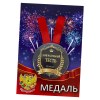 Диплом Замечательного тестя + Медаль Замечательный тесть, фото 3