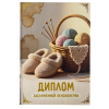 Диплом Заслуженной пенсионерки + Медаль Заслуженная пенсионерка, фото 4