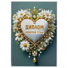 Диплом Золотой тещи + Медаль Золотая теща, фото 4