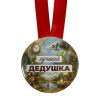 Диплом Лучшего дедушки + Медаль Лучший дедушка, фото 2