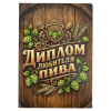 Диплом Любителя пива + Медаль Любитель пива, фото 2