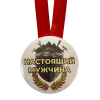 Диплом Настоящего мужчины + Медаль Настоящий мужчина, фото 5