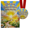 Диплом Пожизненного оптимиста + Медаль Пожизненный Оптимист, фото 1