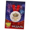 Диплом Почетного кума + Медаль Почетный кум, фото 6