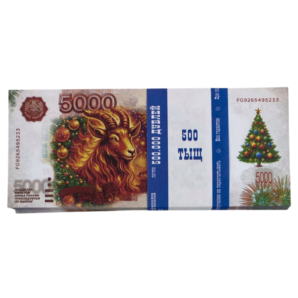 Сувенирные деньги 5000 рублей НГ 2027 козел