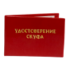 Удостоверение Скуфа + Медаль За доблесть при покорении мамули, фото 4