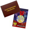 Удостоверение Рукожопа + Медаль Пожизненный Оптимист, фото 1
