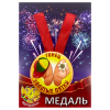 Удостоверение Всегда готов + Медаль Гонец золотые пятки, фото 5