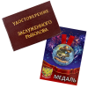 Удостоверение Заслуженного рыболова + Медаль Клёвый Рыбак, фото 1