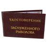 Удостоверение Заслуженного рыболова + Медаль Клёвый Рыбак, фото 5