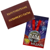 Удостоверение Любимого папы + Медаль Любимый папа, фото 1
