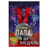 Удостоверение Любимого папы + Медаль Любимый папа, фото 5