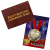 Удостоверение Любимой тещи + Медаль Золотая теща, фото 1