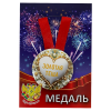 Удостоверение Любимой тещи + Медаль Золотая теща, фото 5