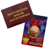 Удостоверение Милой алкоголички + Медаль Заслуженный Алкоголик, фото 1