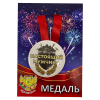Удостоверение Настоящего мужчины + Медаль Настоящий мужчина, фото 6